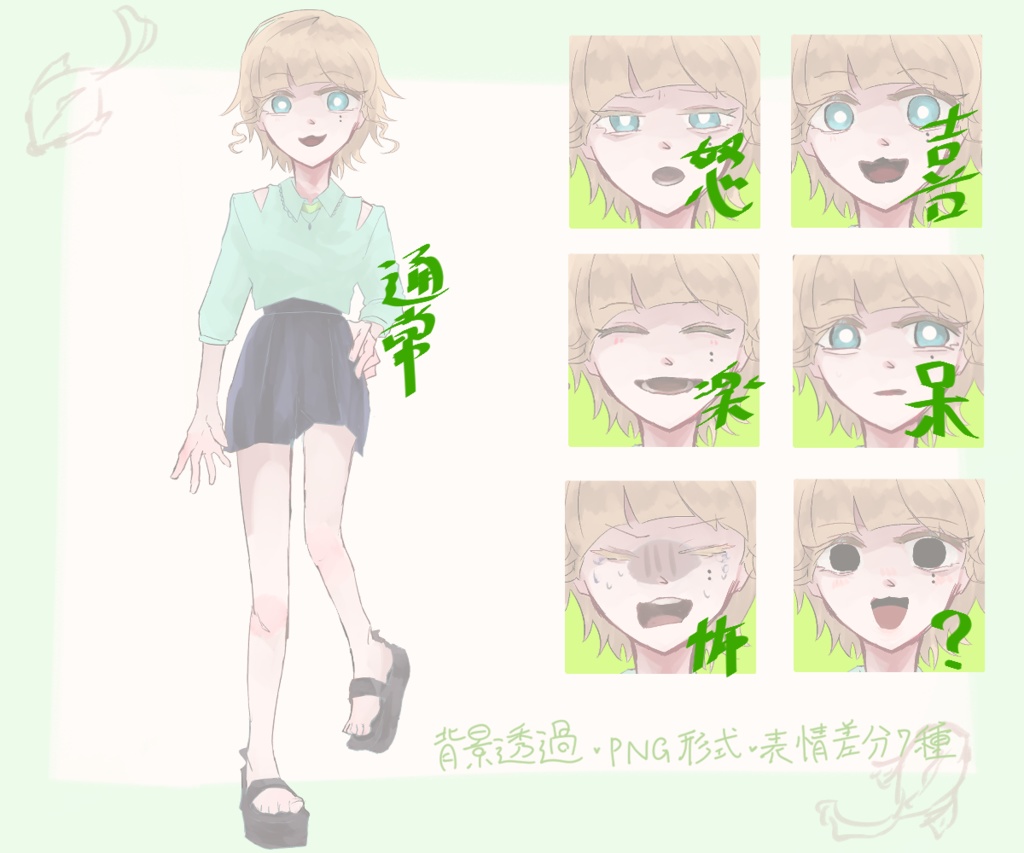 立ち絵素材 青目/女性