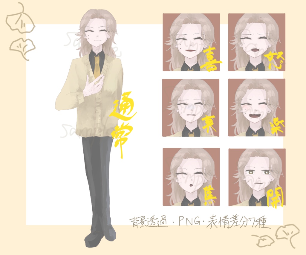 立ち絵素材 糸目/ブロンズ髪/高身長/女性