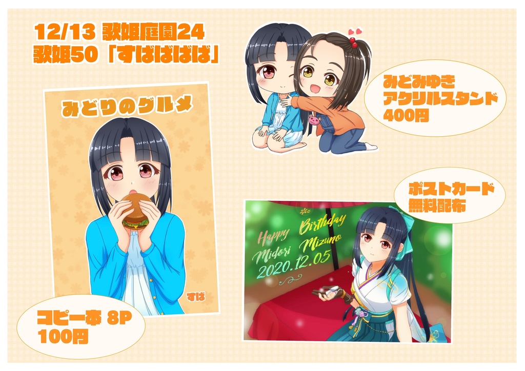 歌姫庭園24セット