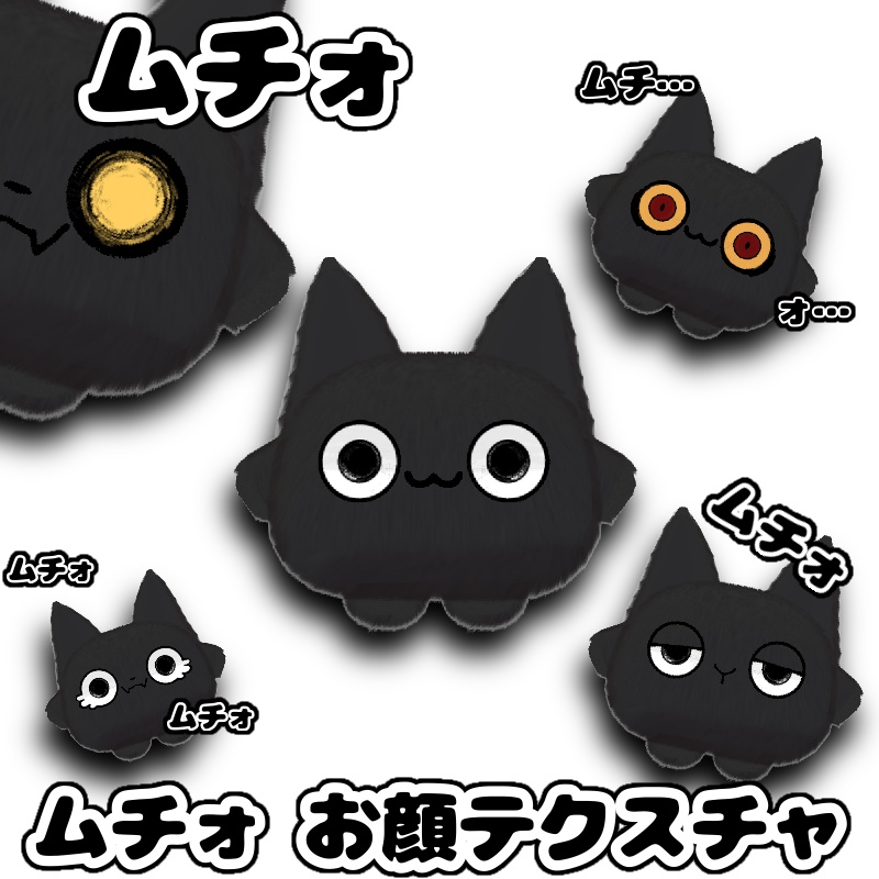 ムチォ お顔テクスチャ