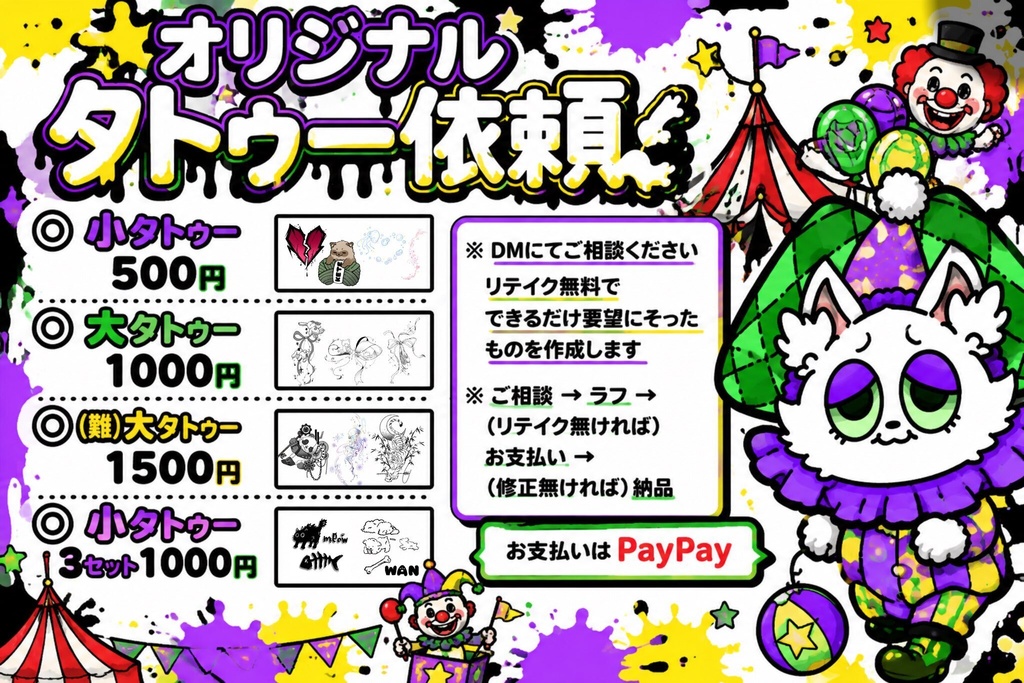 【依頼】タトゥー依頼承っております【500円～ok】