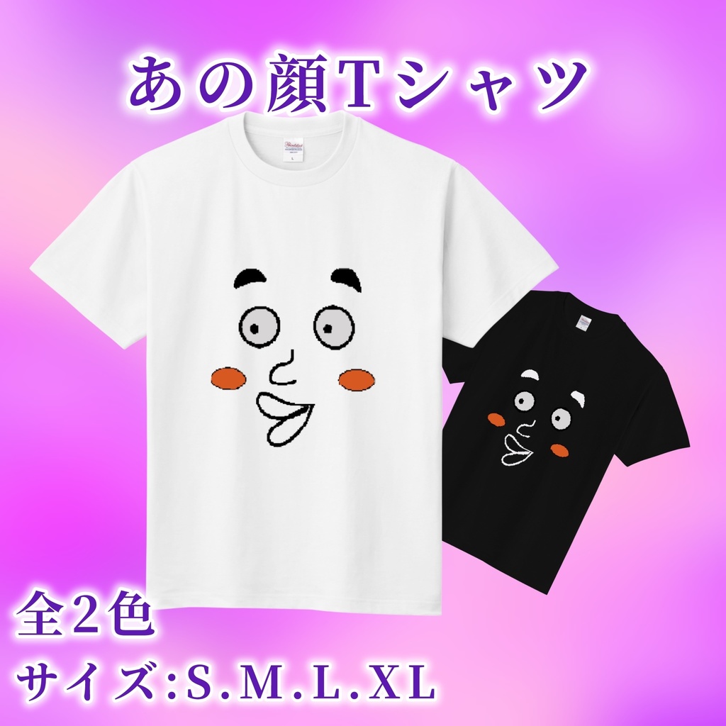 あの顔Tシャツ