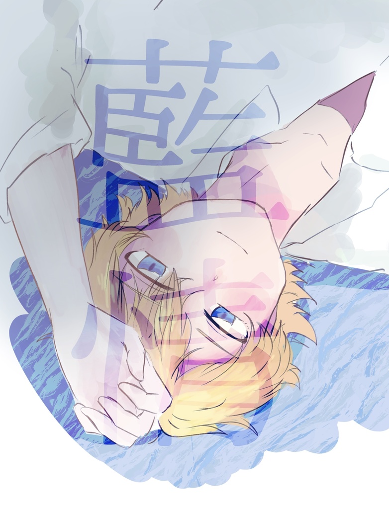 藍情