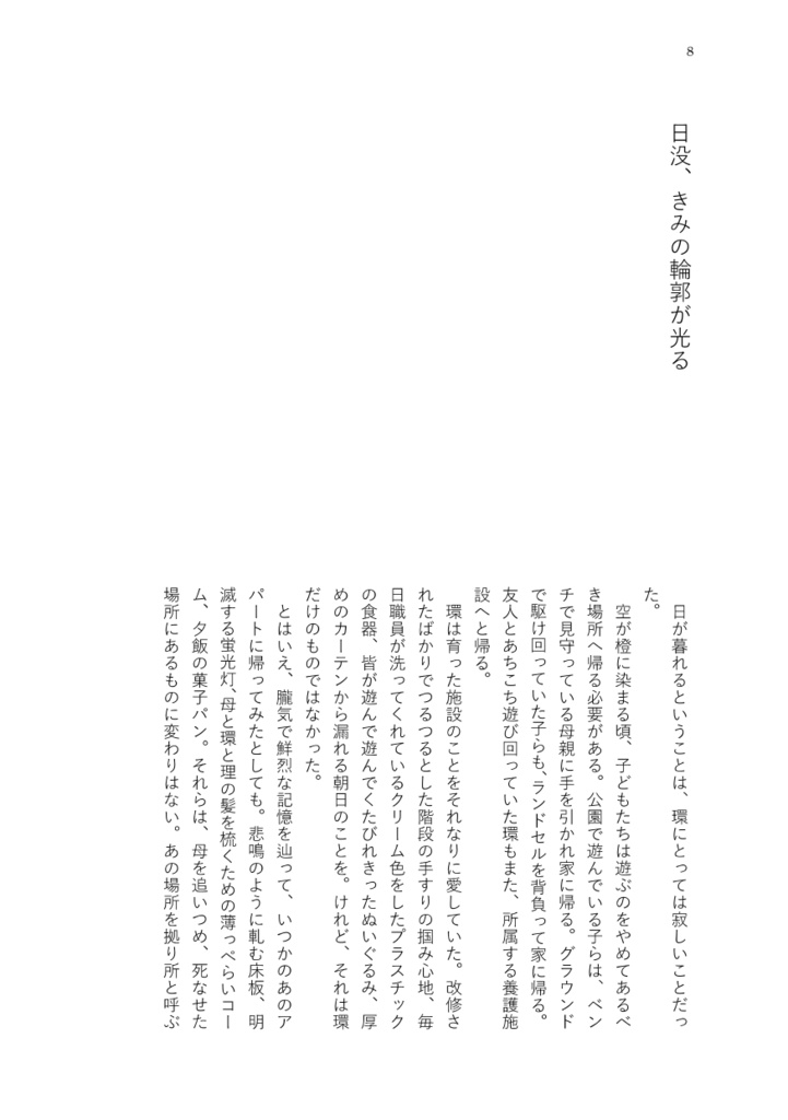 夏のはなし、明日のはなし