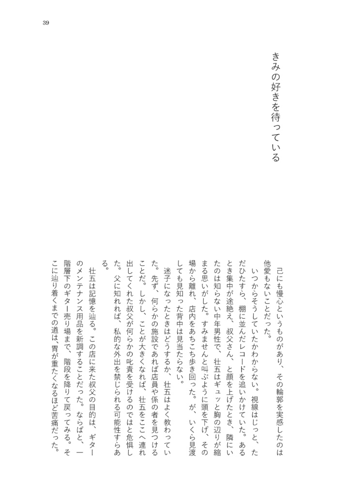 夏のはなし、明日のはなし