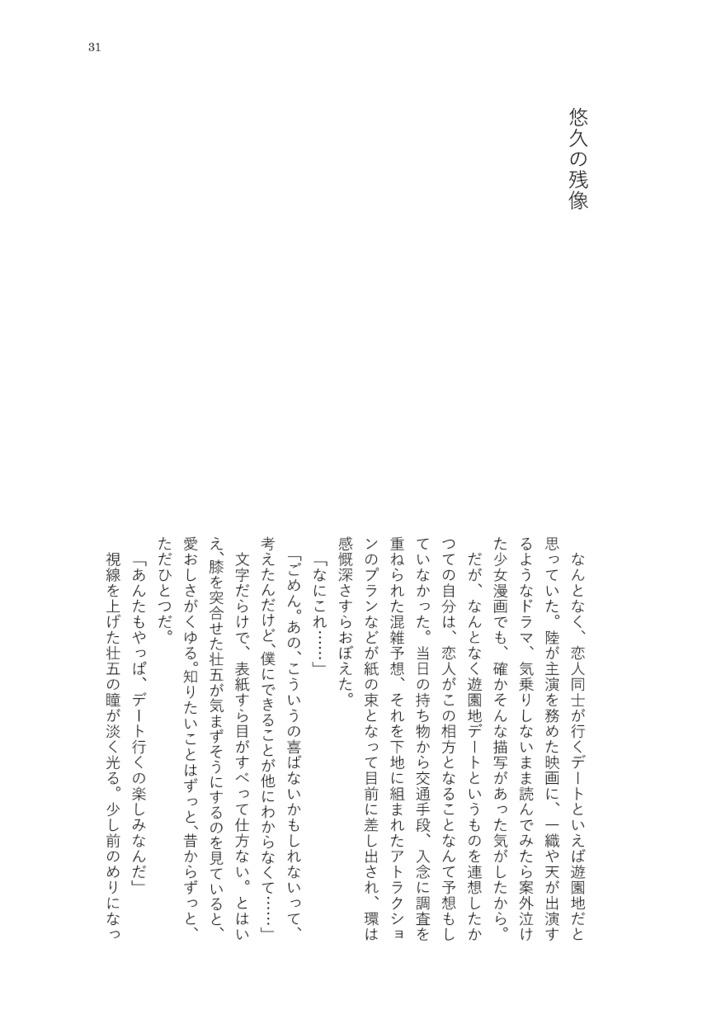 夏のはなし、明日のはなし