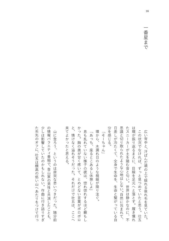 夏のはなし、明日のはなし