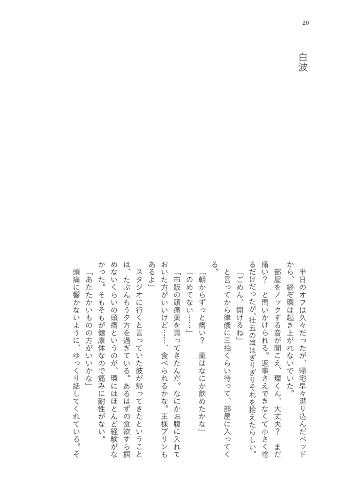 夏のはなし、明日のはなし