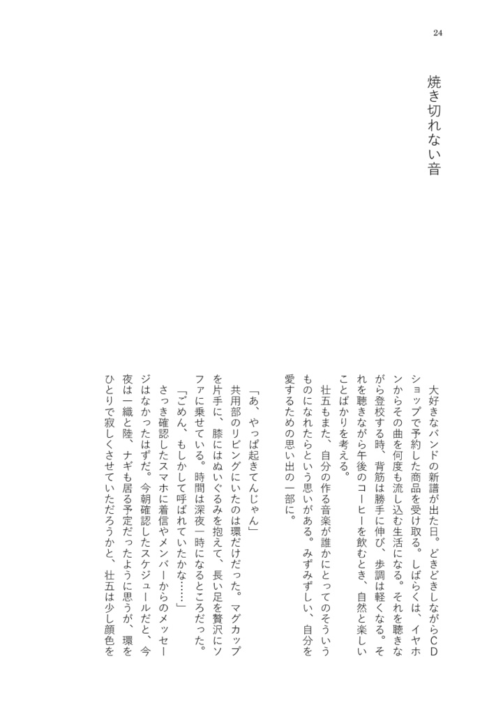 夏のはなし、明日のはなし