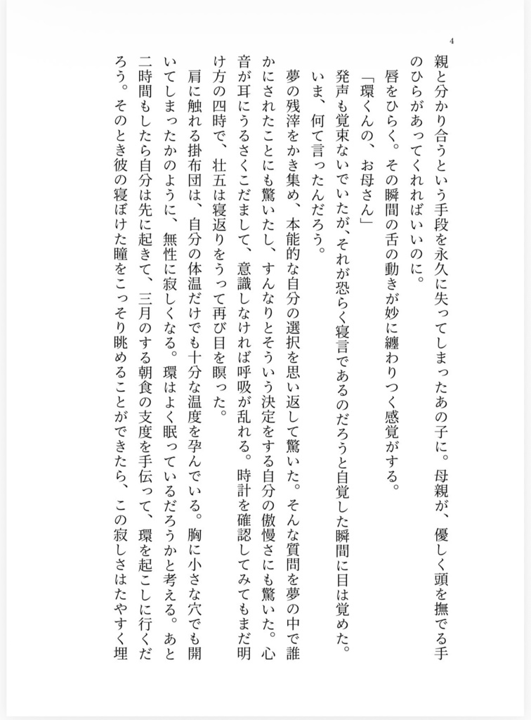 両手の静寂