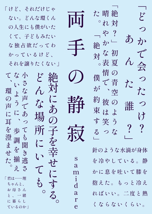 両手の静寂