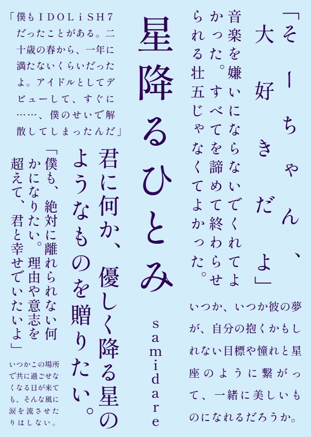 星降るひとみ