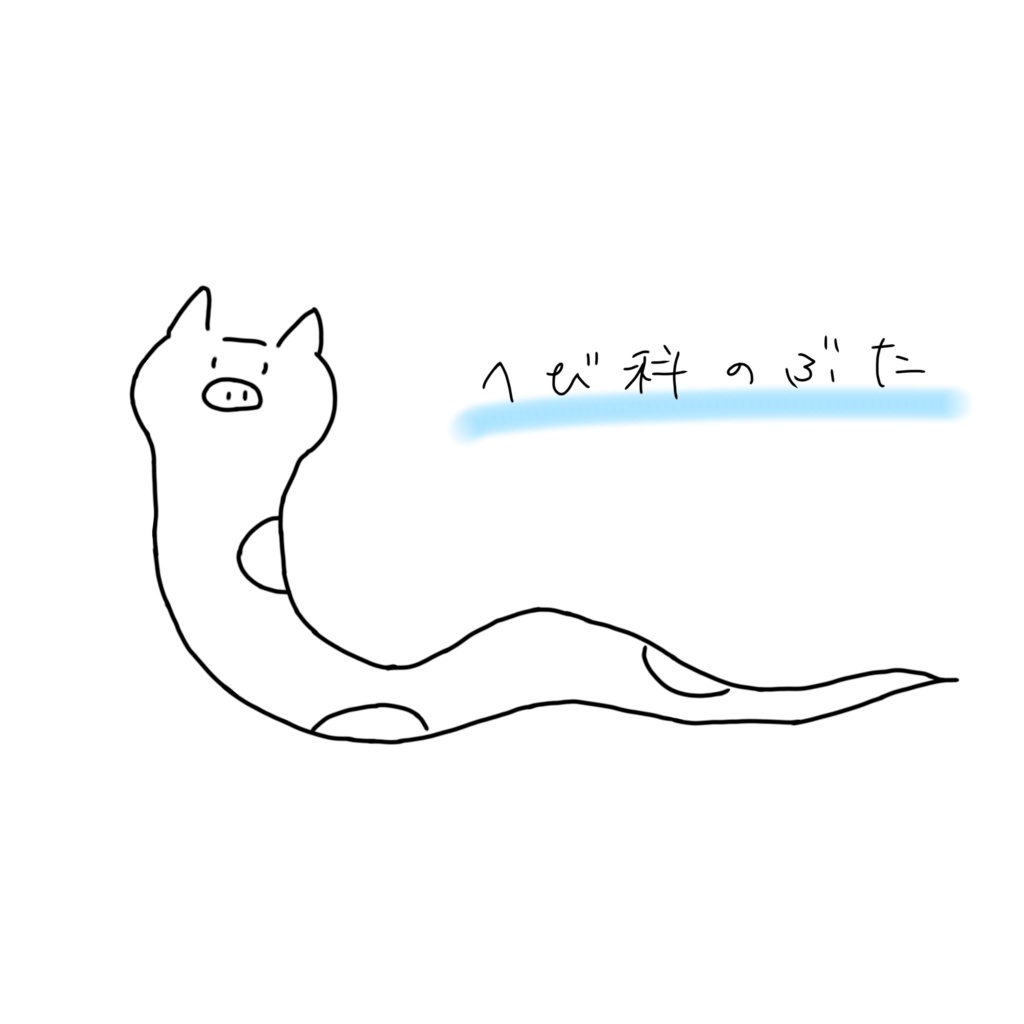 「ヘビ科のぶた」 白パーカー