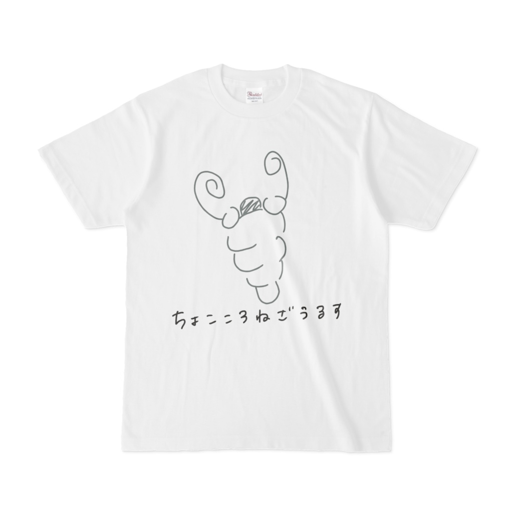 チョココロネザウルス - Tシャツ