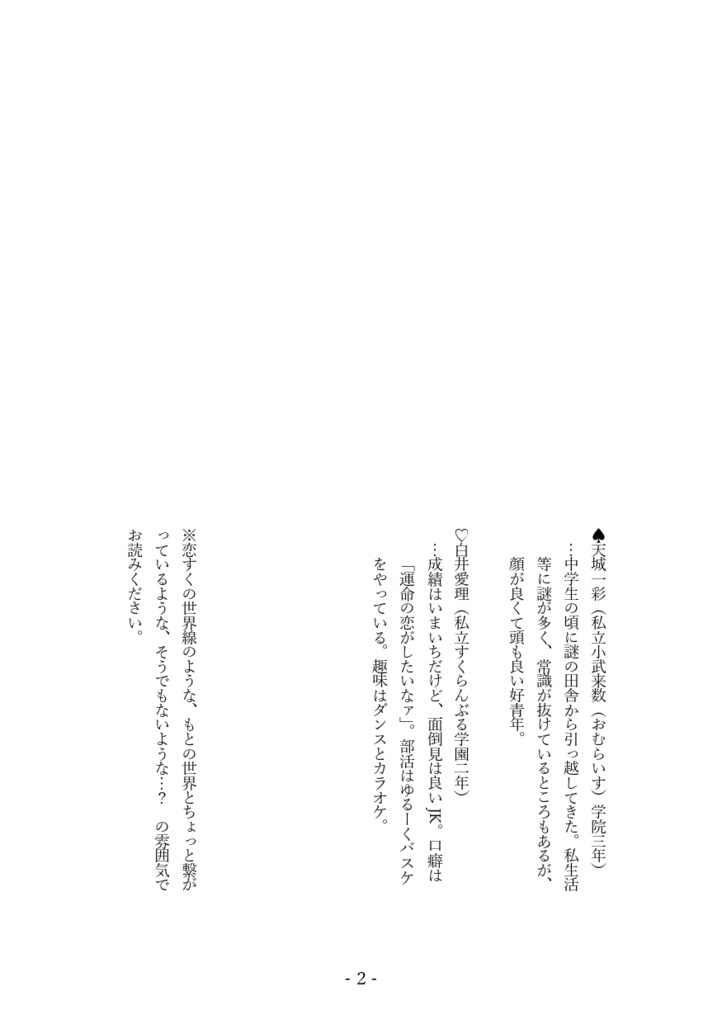 パラレルワールドアオハルデイズ