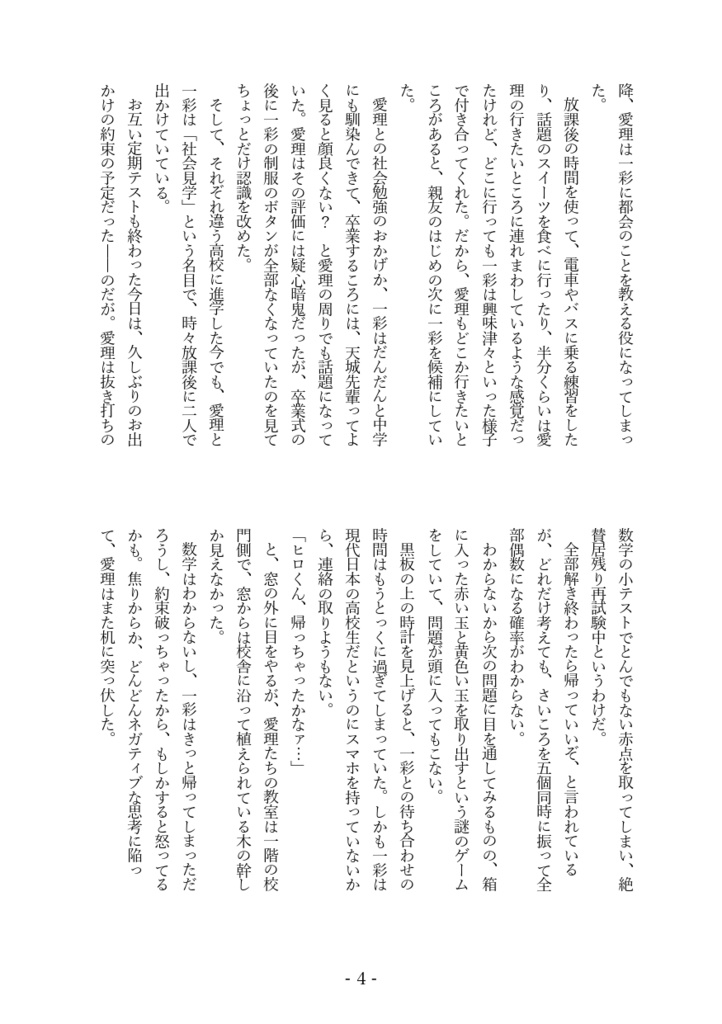 パラレルワールドアオハルデイズ