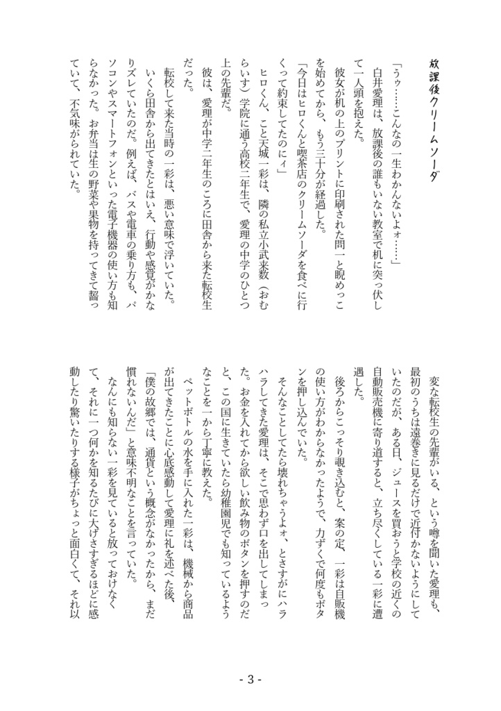 パラレルワールドアオハルデイズ