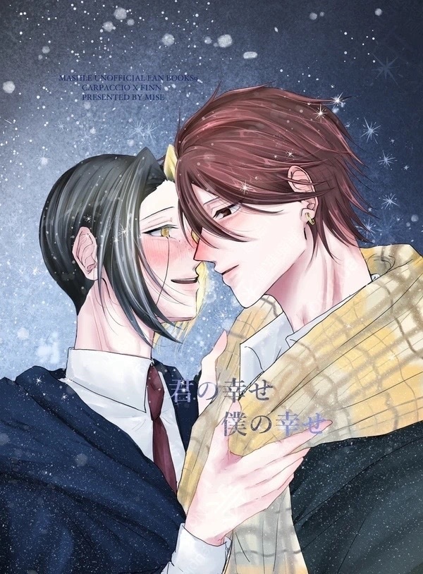 君の幸せ僕の幸せ