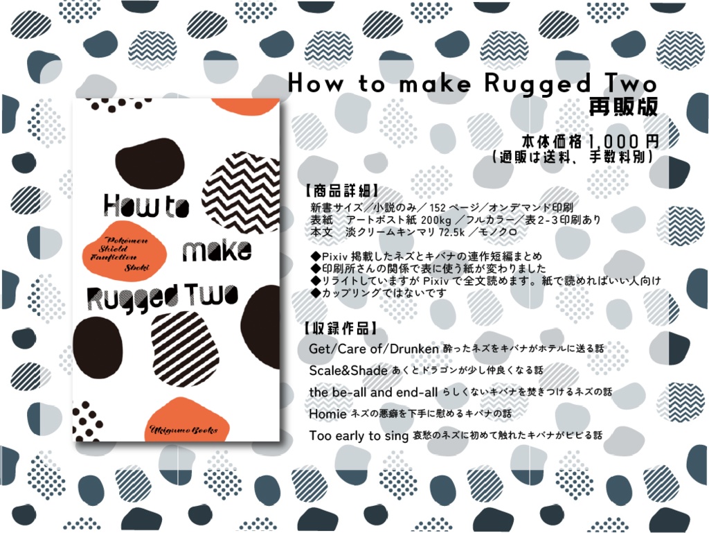 【再販】How to make Rugged Two