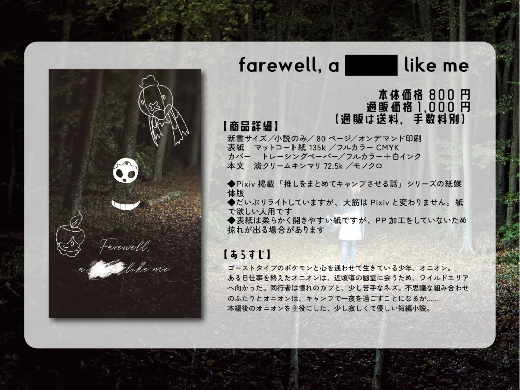 Farewell, a ■■■■■ like me
