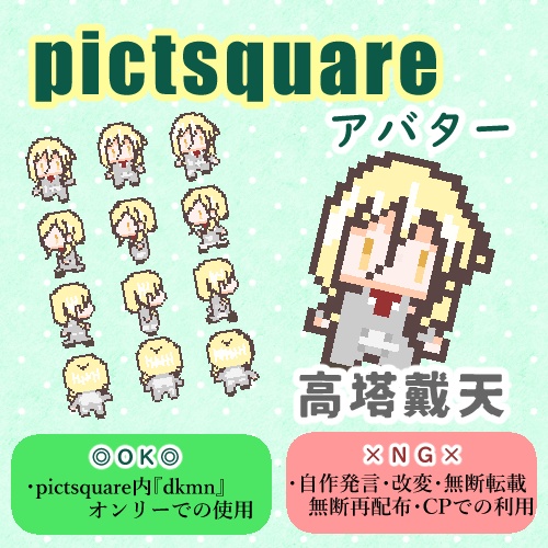 【データ追加有】ピクスク用TTEP社長アバター