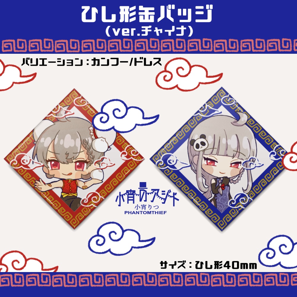りっチャイナ！ - ひし形缶バッジ