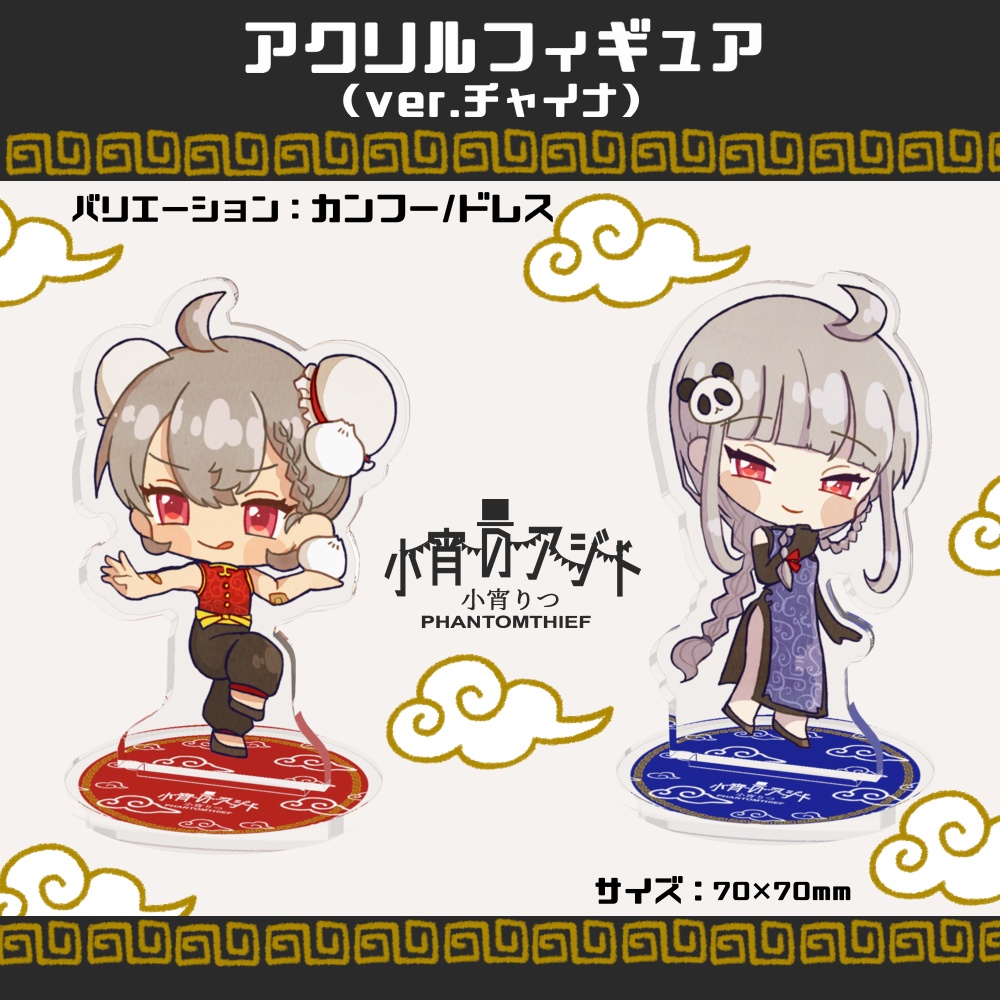 りっチャイナ！ - アクリルフィギュア(70×70mm)