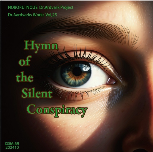 ミステリアスやインストロック！Hymn of the Silent Conspirac