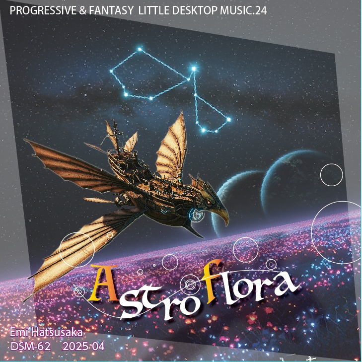 ピアノ+シンセシンフォインスト"Astoroflora- 星咲く花"