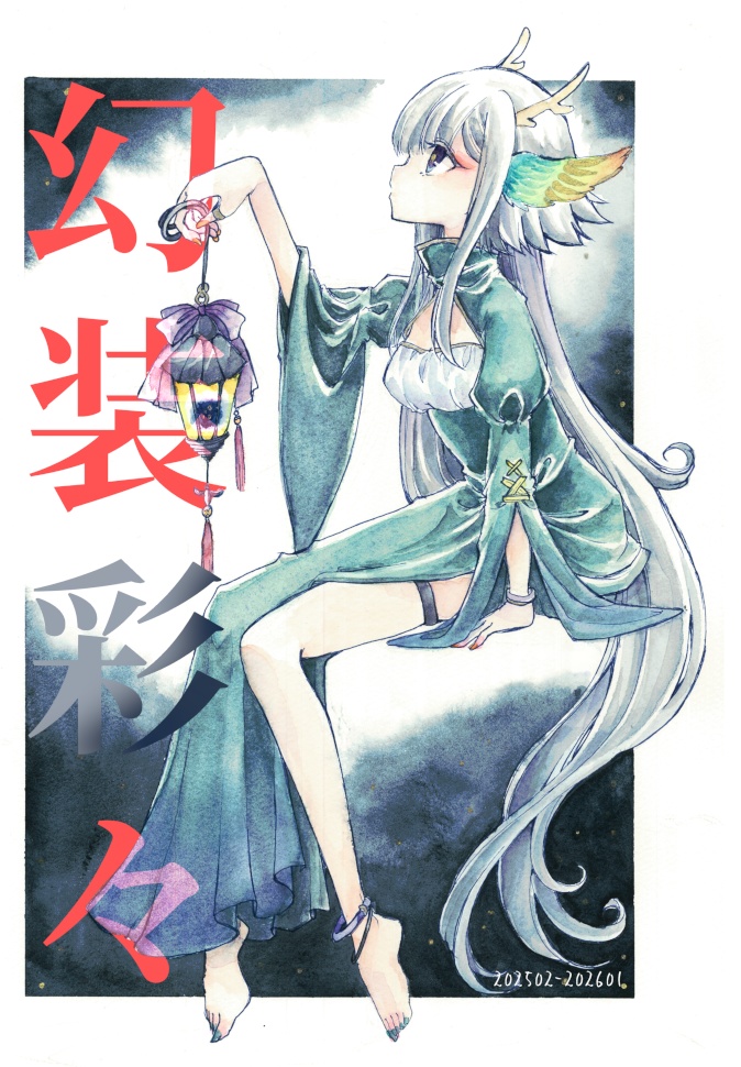 アナログ習作集・2『幻装彩々』