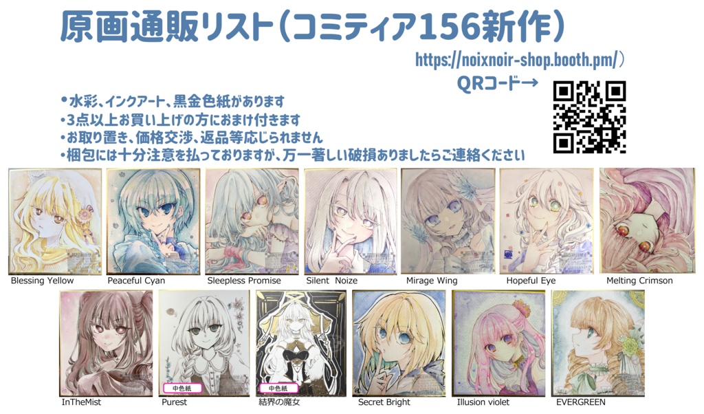 コミティア156新作原画（色紙）