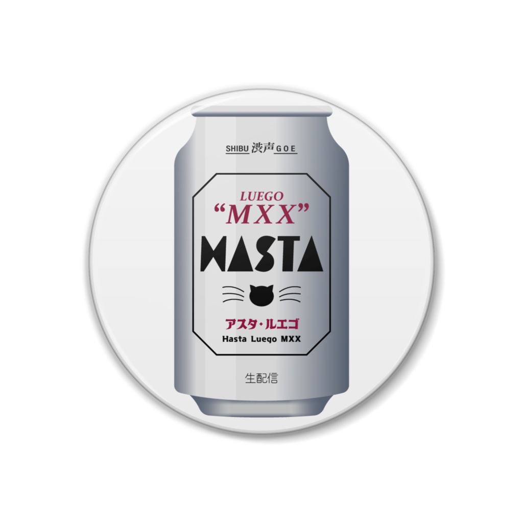 【缶バッジ☆38mm】Hasta謹製ビール缶