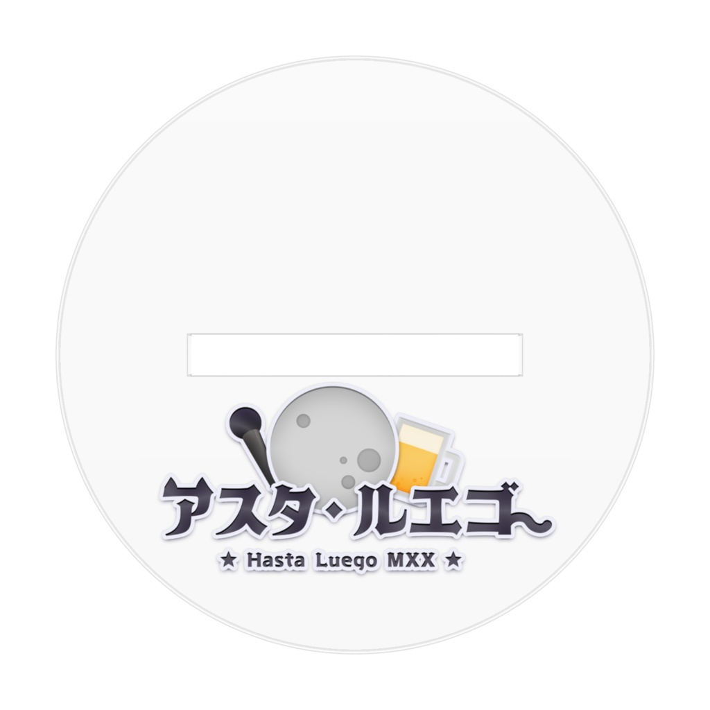 【アクスタ】オフィシャルアスタ【70mm×70mm】