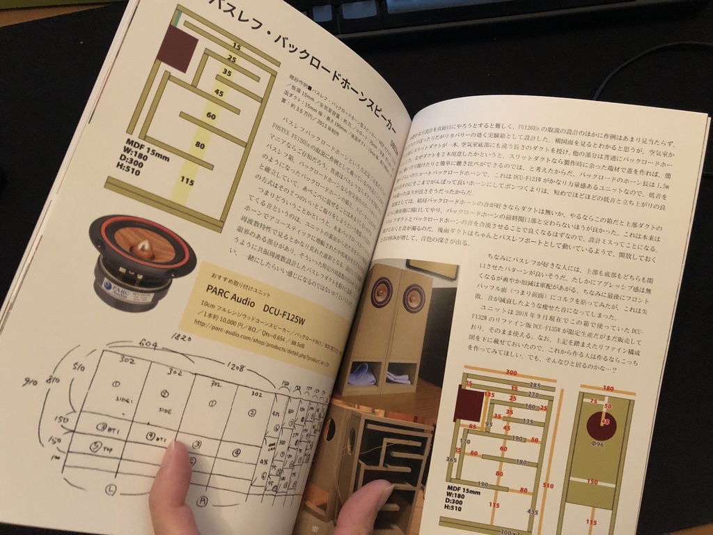 さかどんのオリジナルスピーカーつくりかた&設計図面集(冊子版)