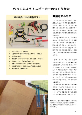 さかどんのオリジナルスピーカーつくりかた&設計図面集(冊子版)