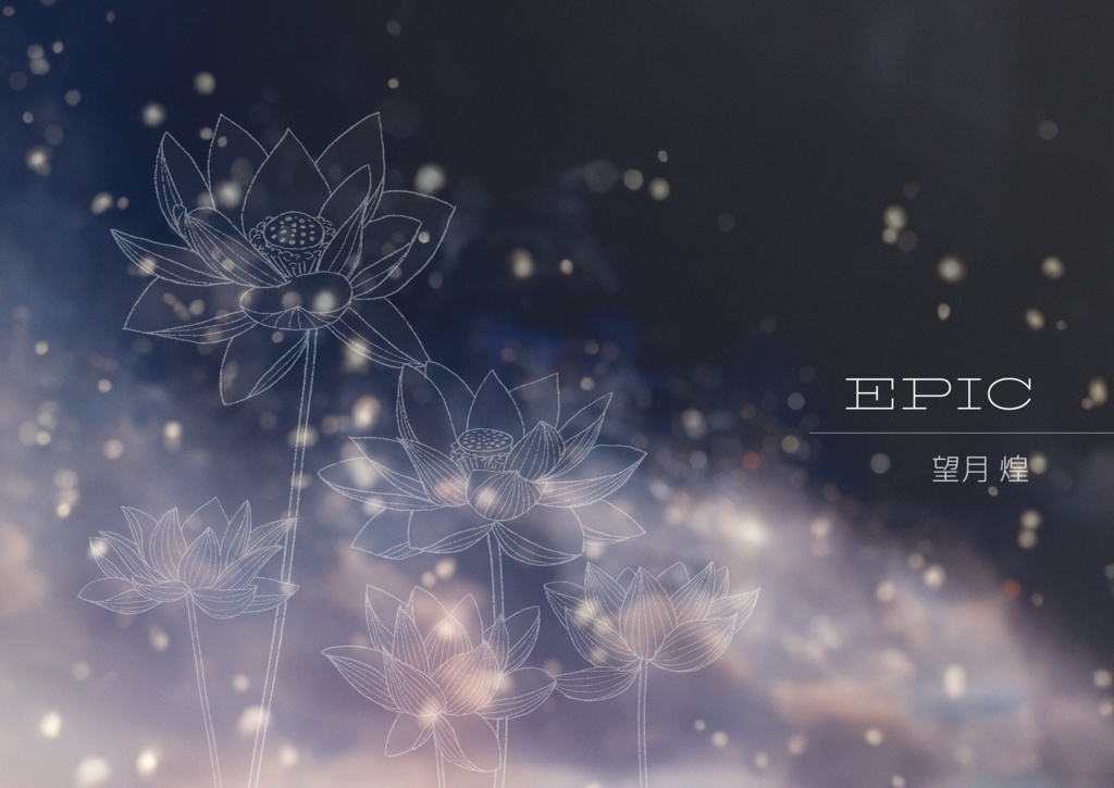 【第一弾設定集】EPIC