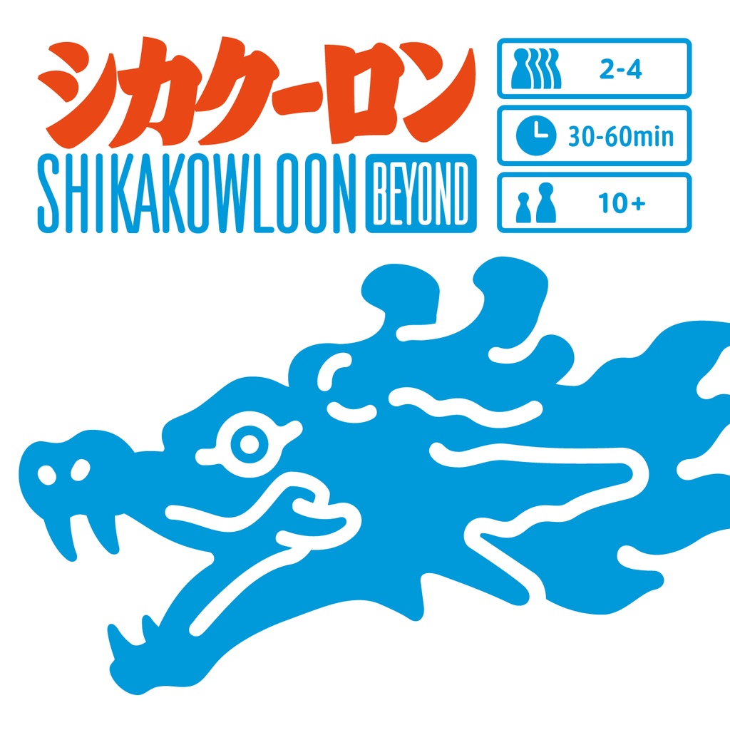 シカクーロン BEYOND