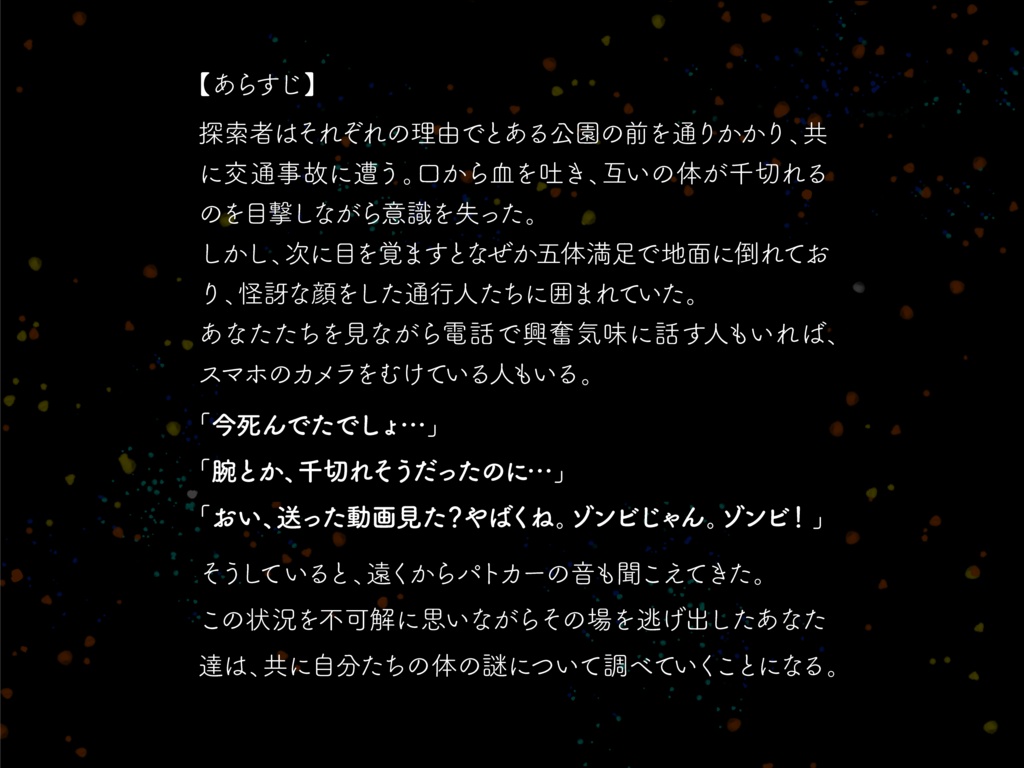 CoC6版『君を隠すには人の中』