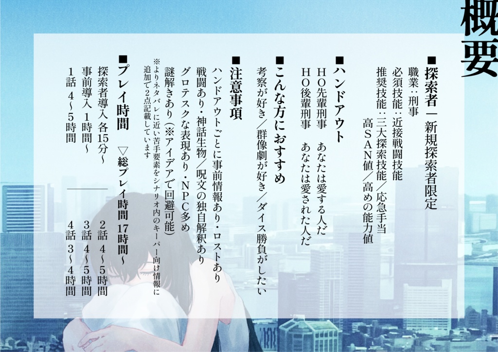 内側に宿す 【クトゥルフ神話TRPG6版】SPLL:E197085