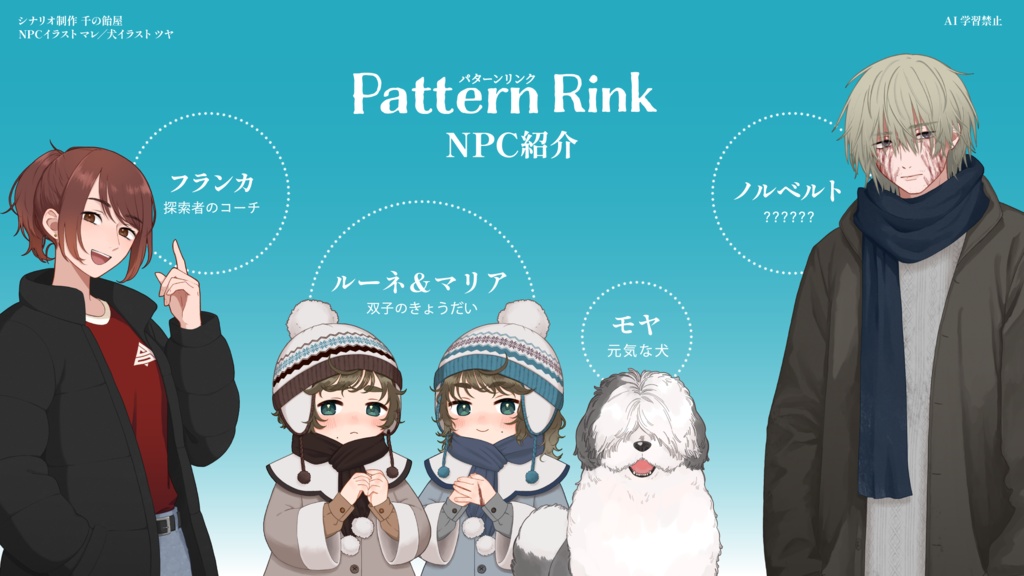 Pattern Rink/パターンリンク【クトゥルフ神話TRPG6版】SPLL:E189298