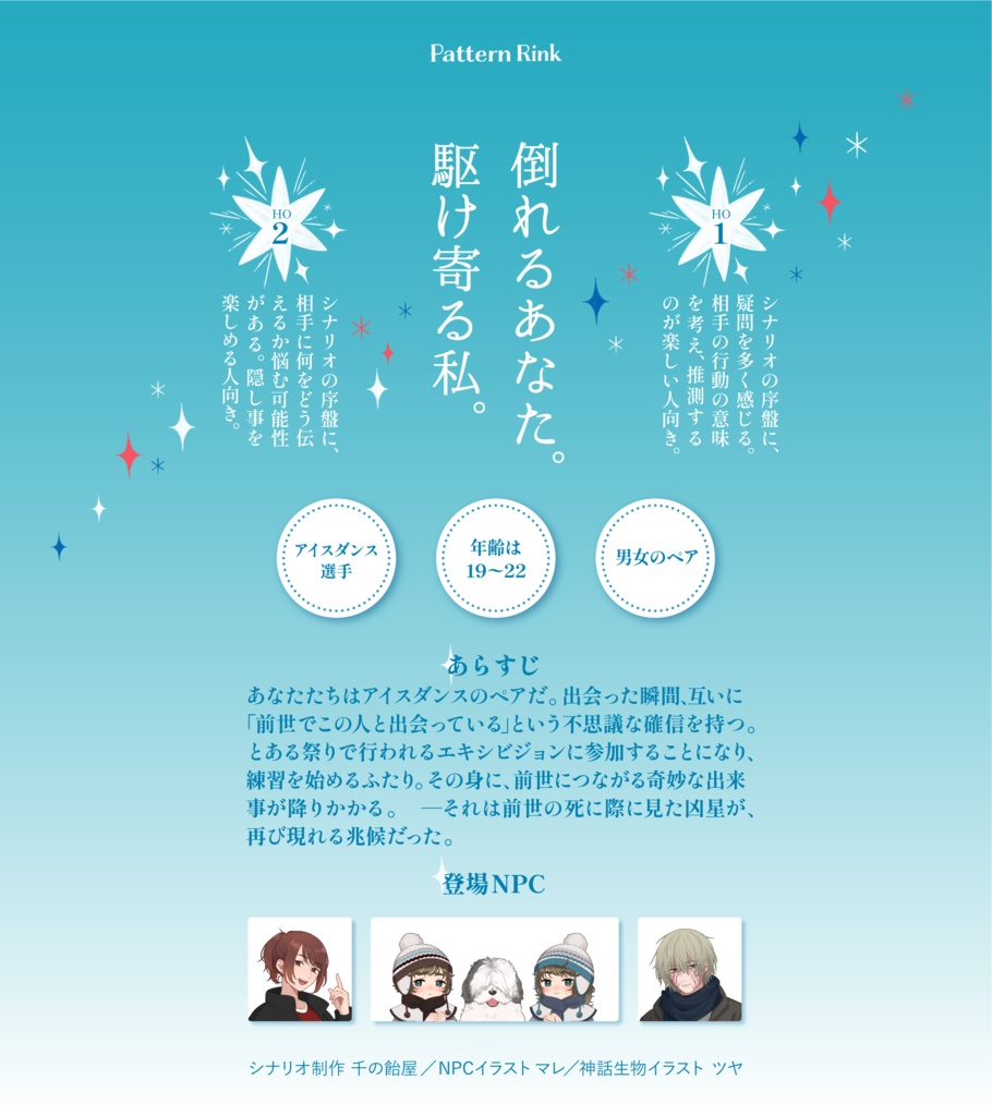 Pattern Rink/パターンリンク【クトゥルフ神話TRPG6版】SPLL:E189298