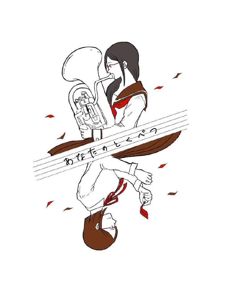 あなたのとくべつ