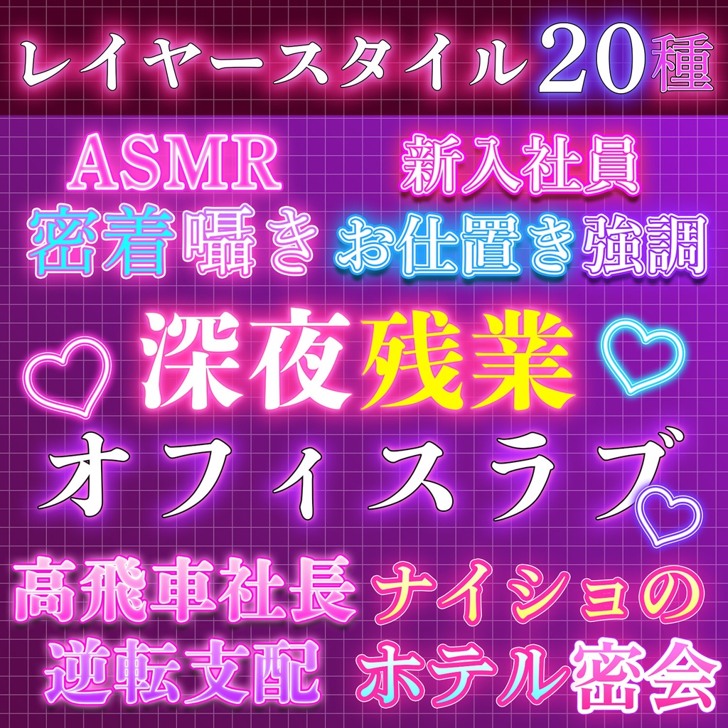 大人レイヤースタイル20種セット セクシー系②