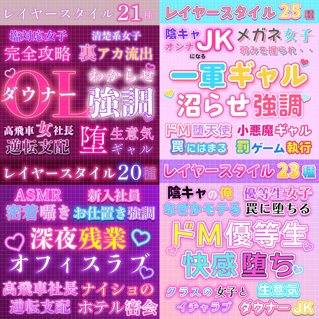 大人レイヤースタイルコンプリートセット　全89種