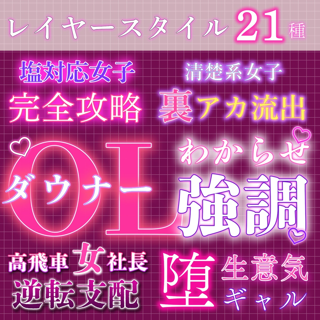 大人レイヤースタイルコンプリートセット 全89種