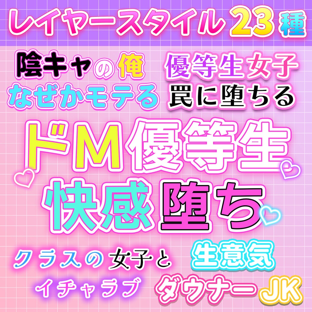 大人レイヤースタイルコンプリートセット 全89種