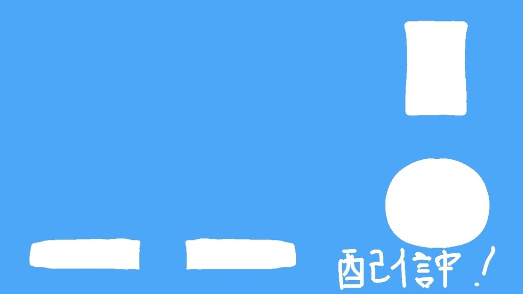 配信画面 シンプル
