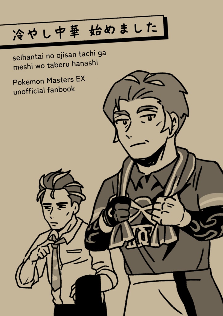 冷やし中華始めました