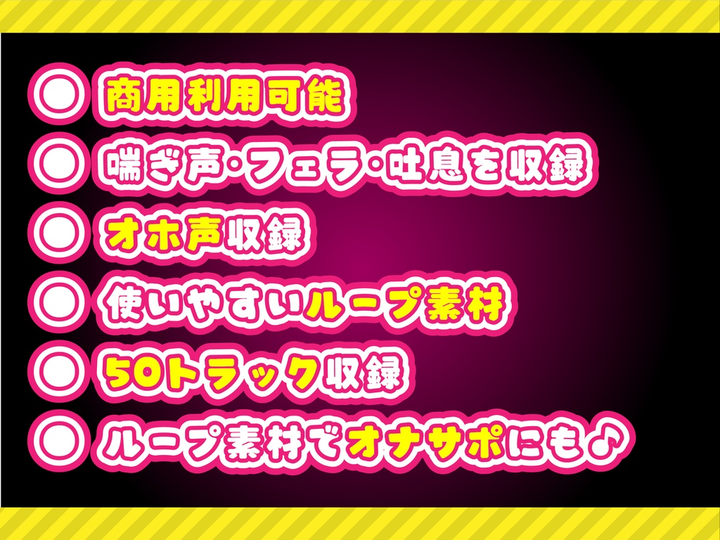 格安!商用利用も可能なR18音声素材第3弾:女々乃 ひな full ver