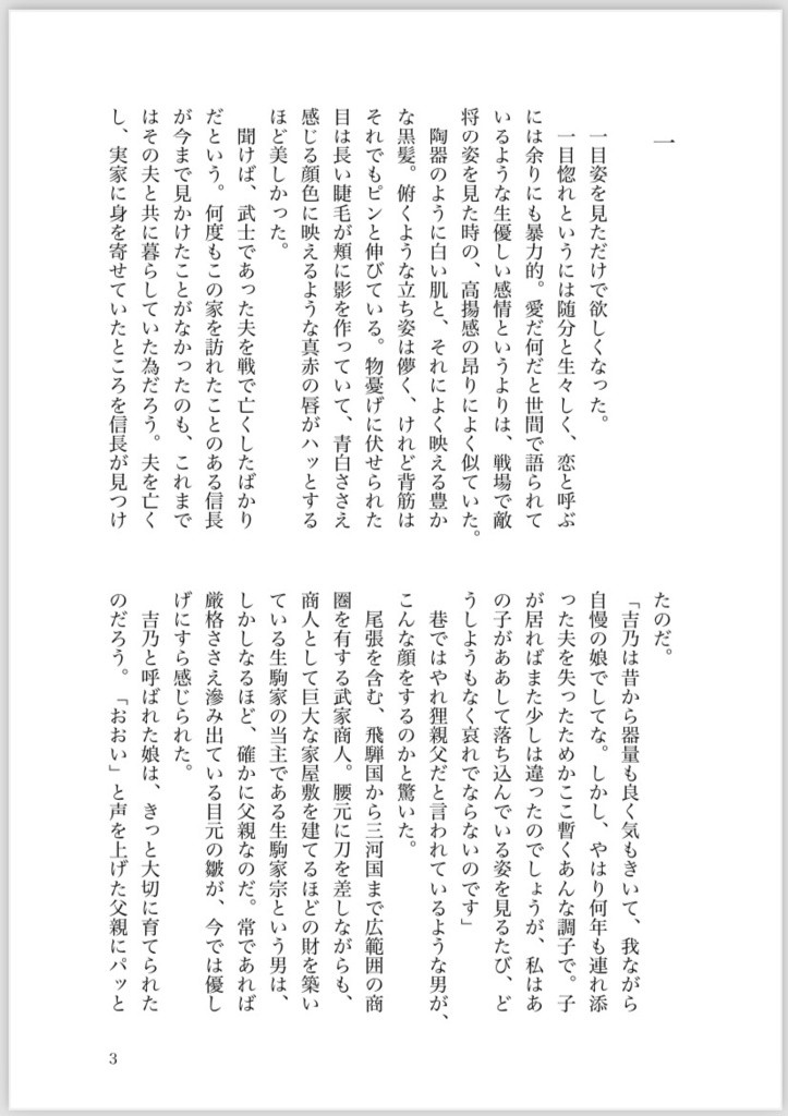 【1】織田信長の側室に転生した結果、未来で織田組の神嫁ルート一直線な話